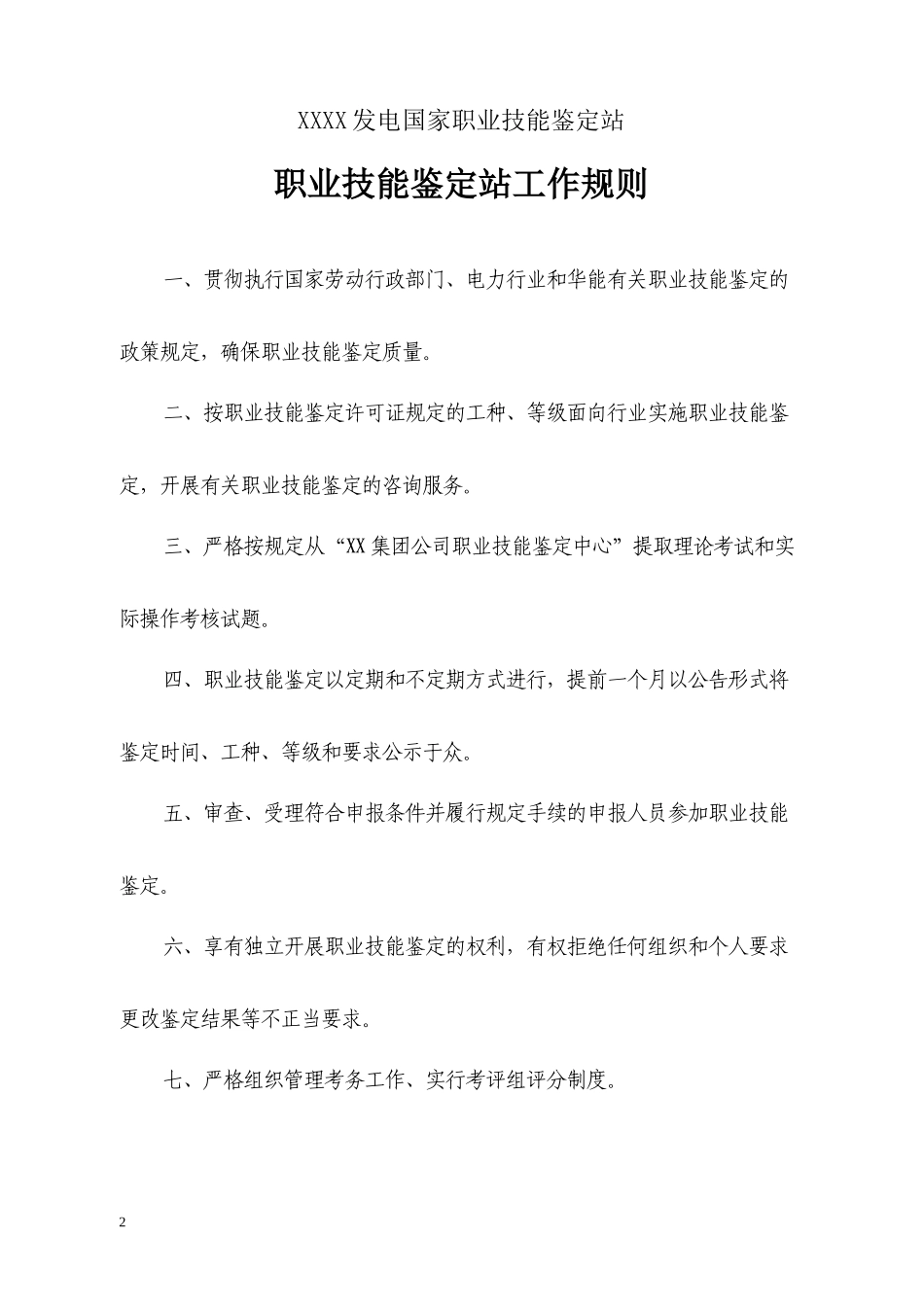 电力行业职业技能鉴定管理流程_第2页