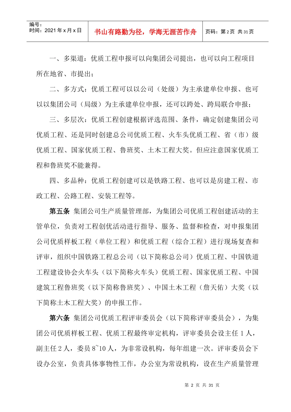电化局优质工程评选办法_第2页