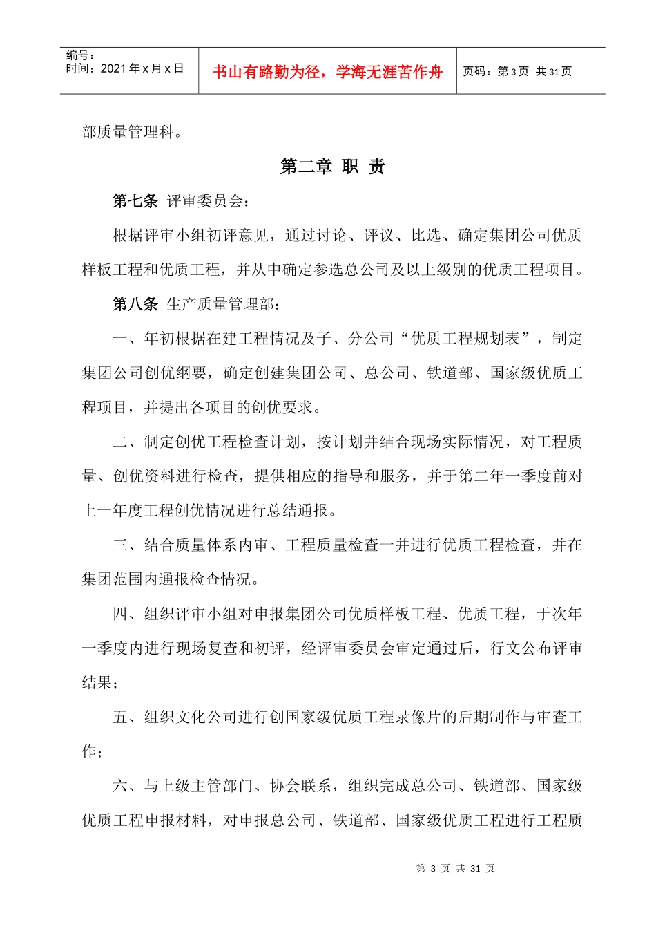 电化局优质工程评选办法_第3页