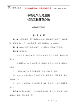电化局优质工程评选办法