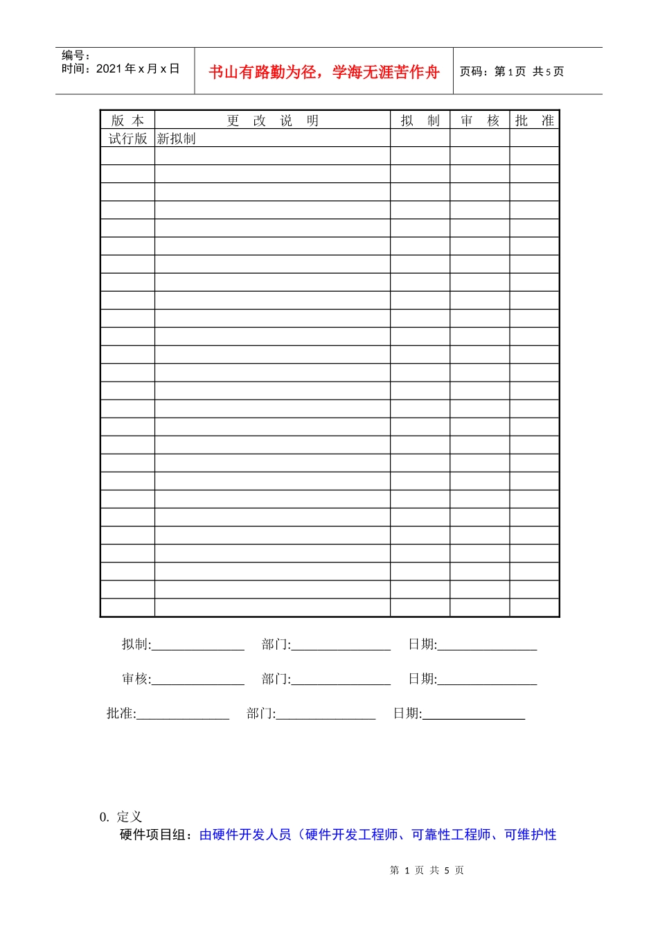 硬件开发流程_第1页