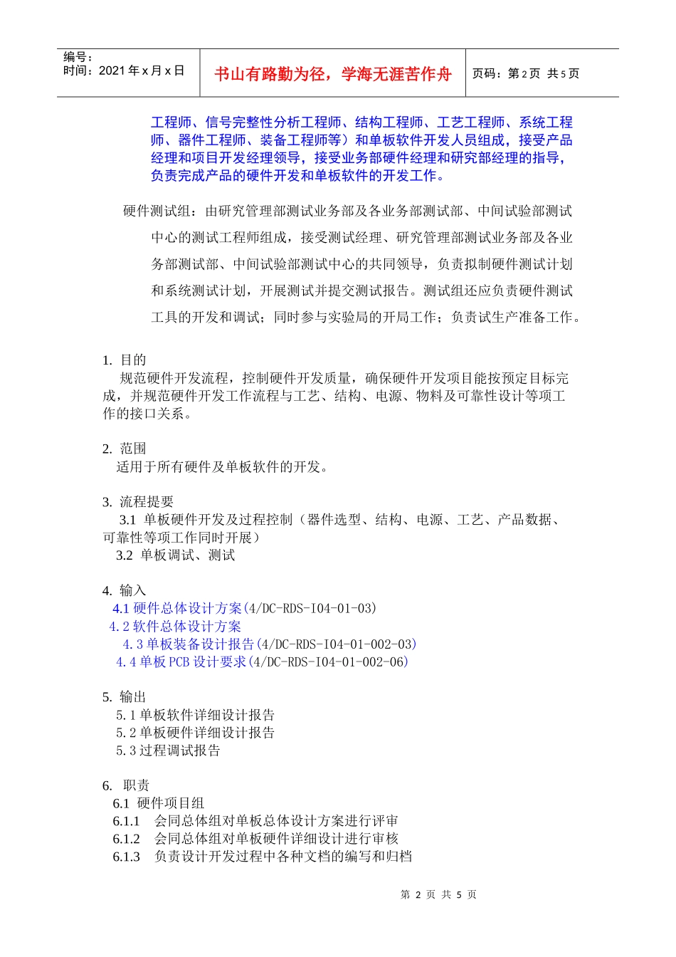 硬件开发流程_第2页