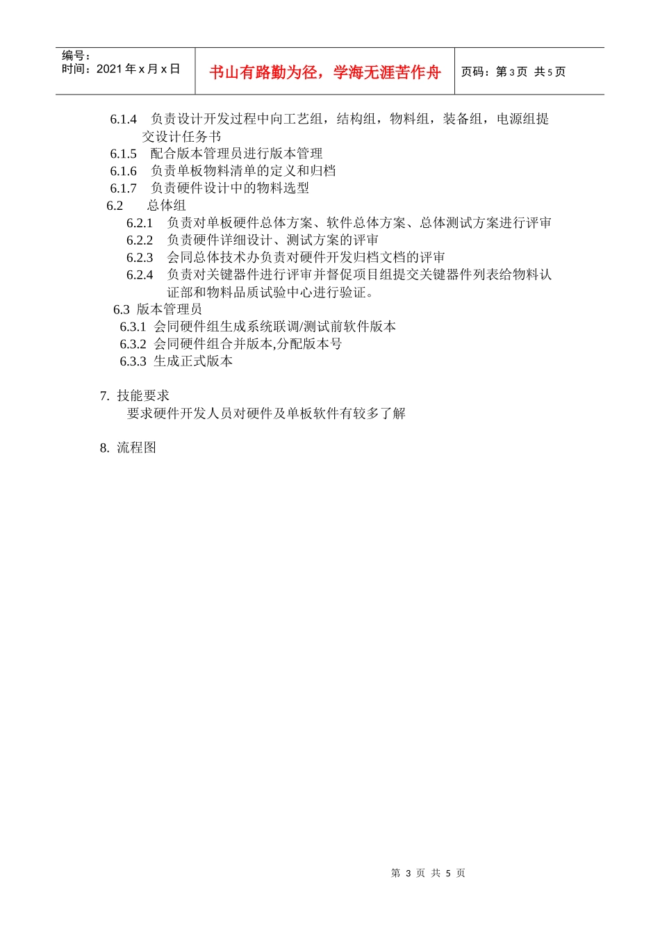 硬件开发流程_第3页