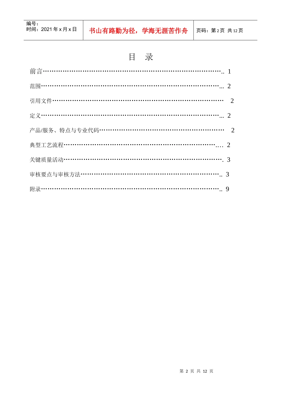 电子电气类产品质量管理体系审核作业指导书_第2页