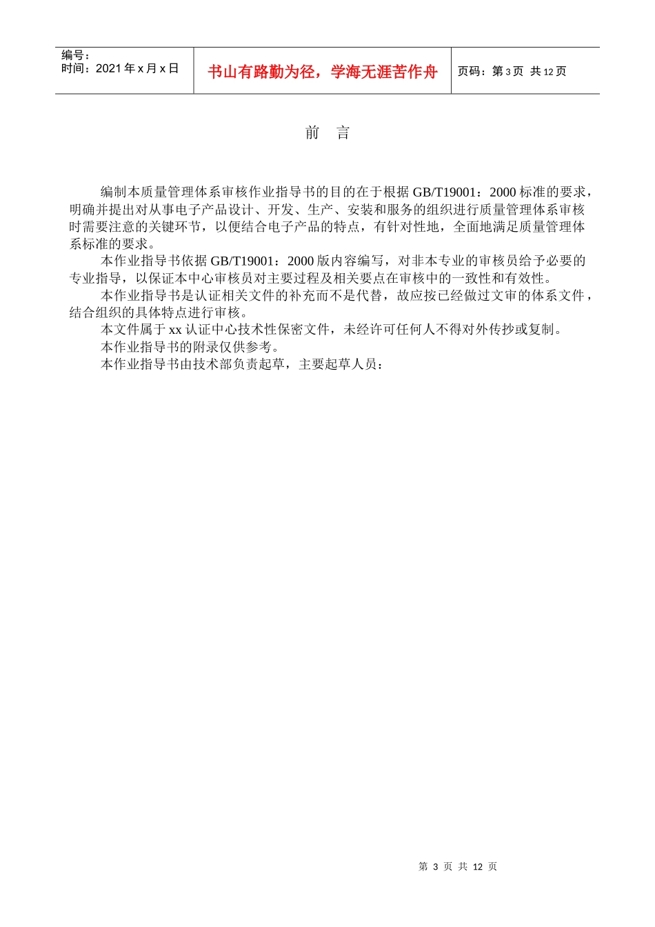 电子电气类产品质量管理体系审核作业指导书_第3页