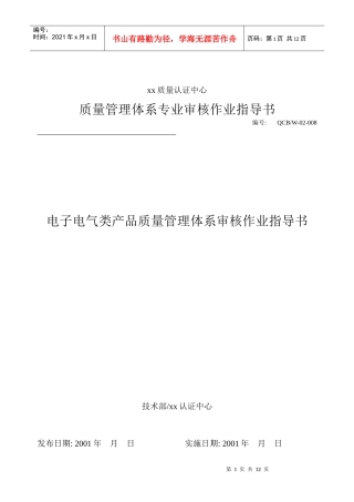 电子电气类产品质量管理体系审核作业指导书