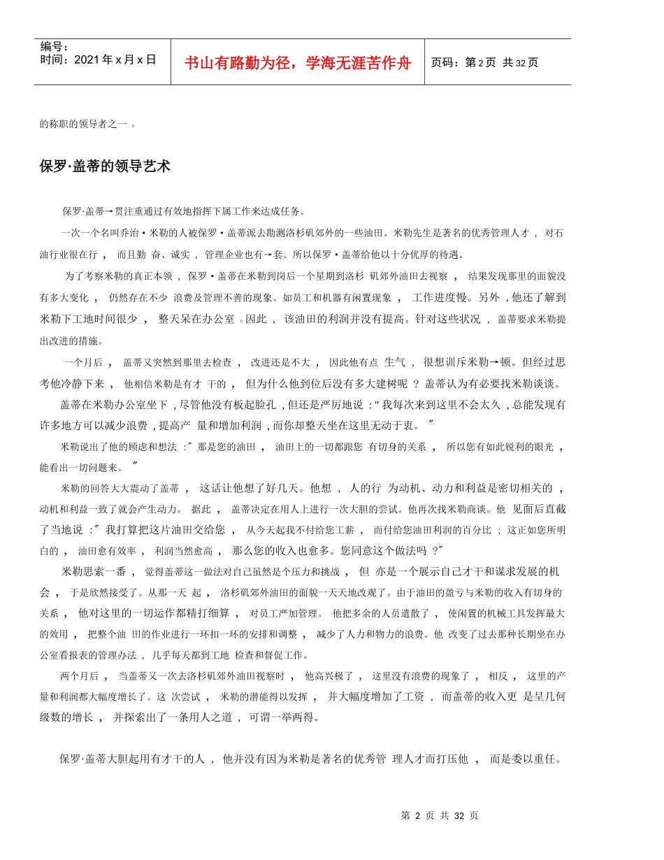 知人善任执行力_第2页