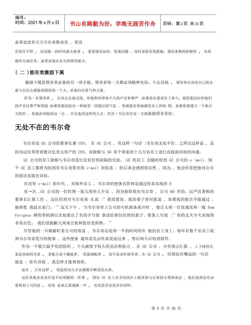 知人善任执行力_第3页