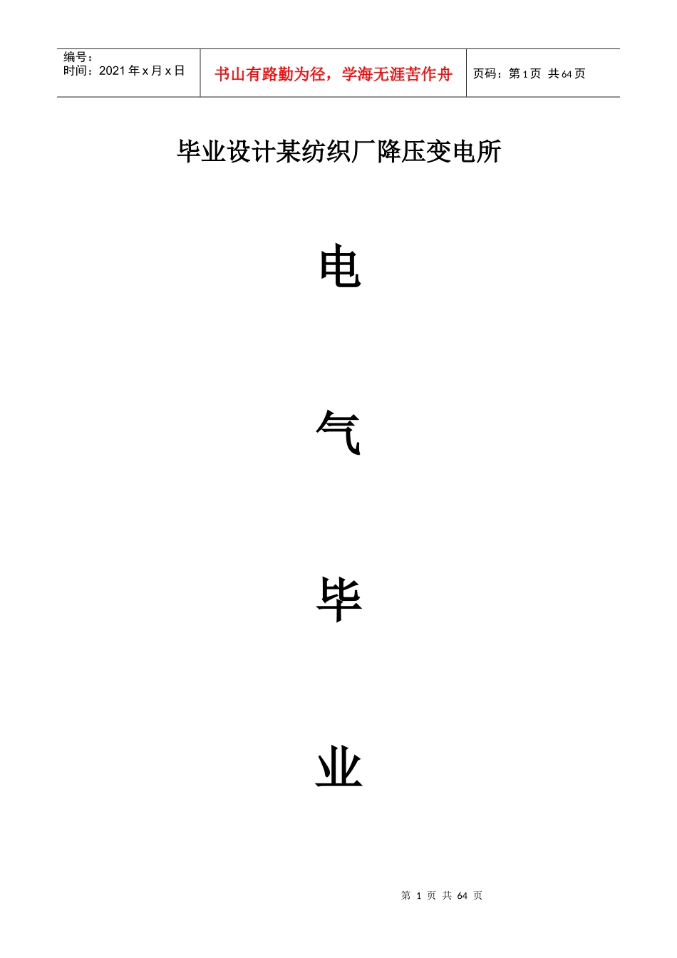 电气专业纺织行业及管理知识分析设计_第1页