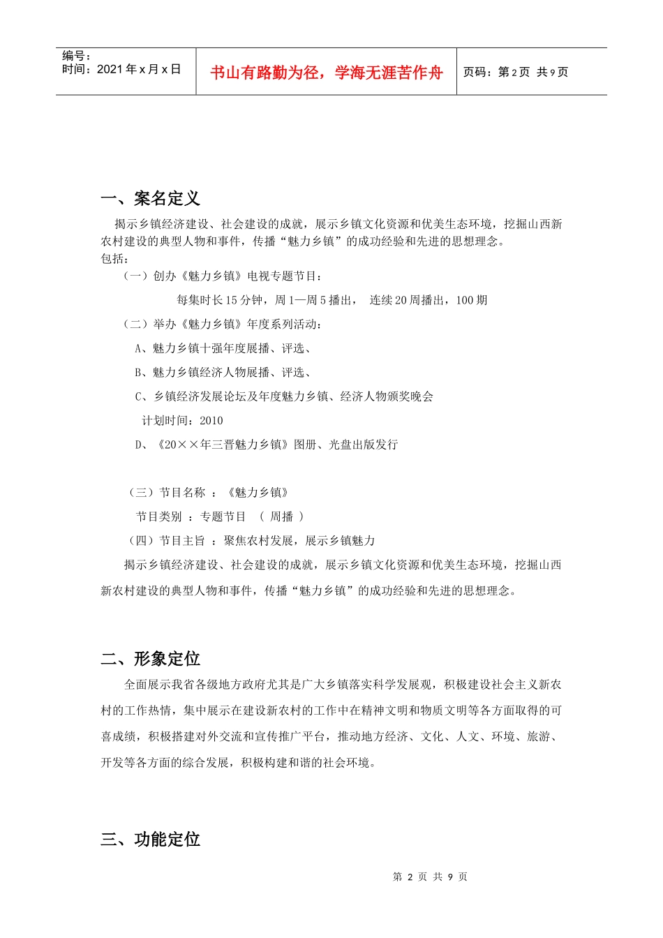 电视节目项目推广方案_第2页