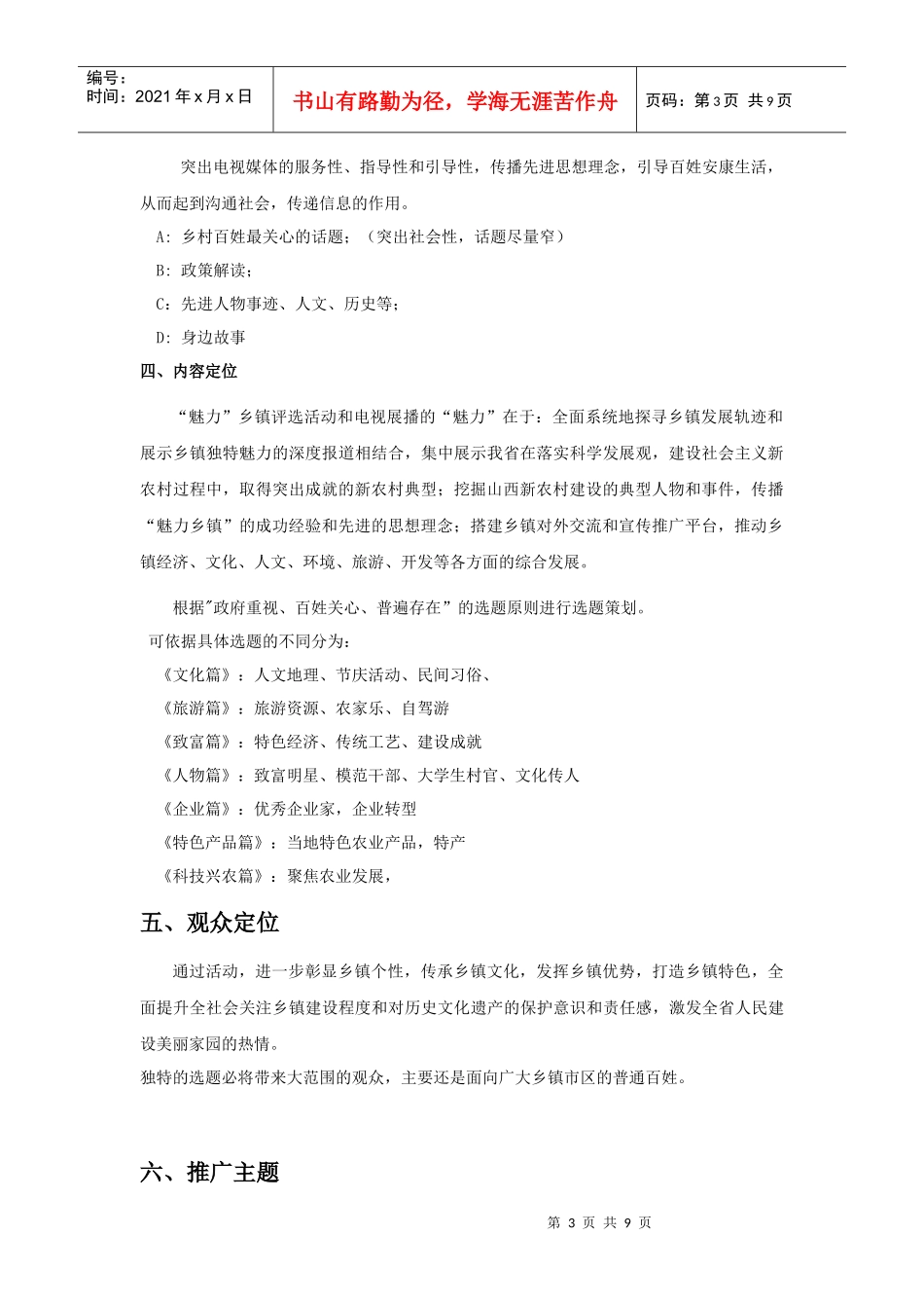 电视节目项目推广方案_第3页