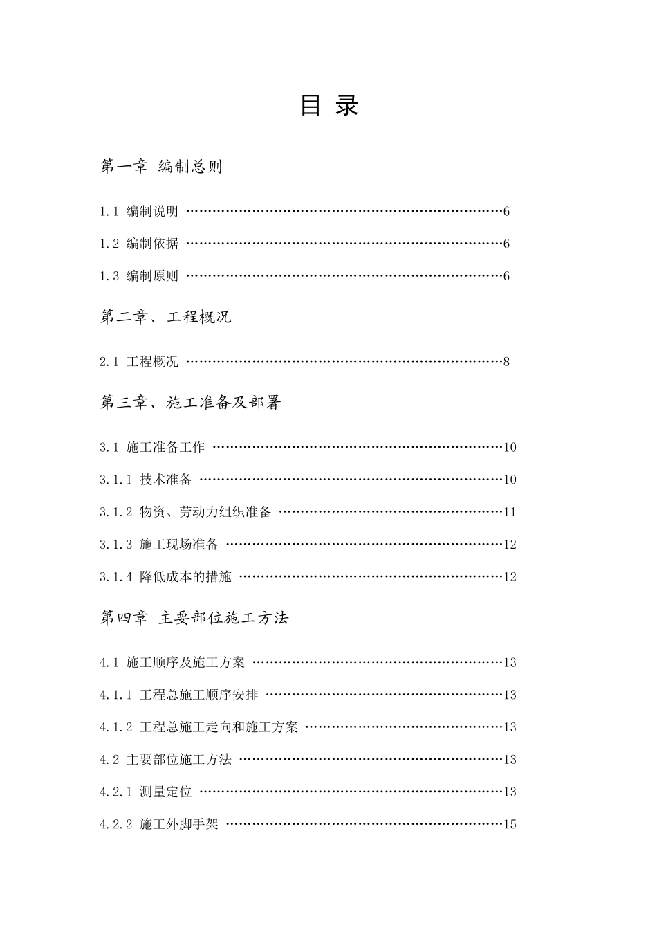 砖混结构施工组织设计(DOC81页)_第1页