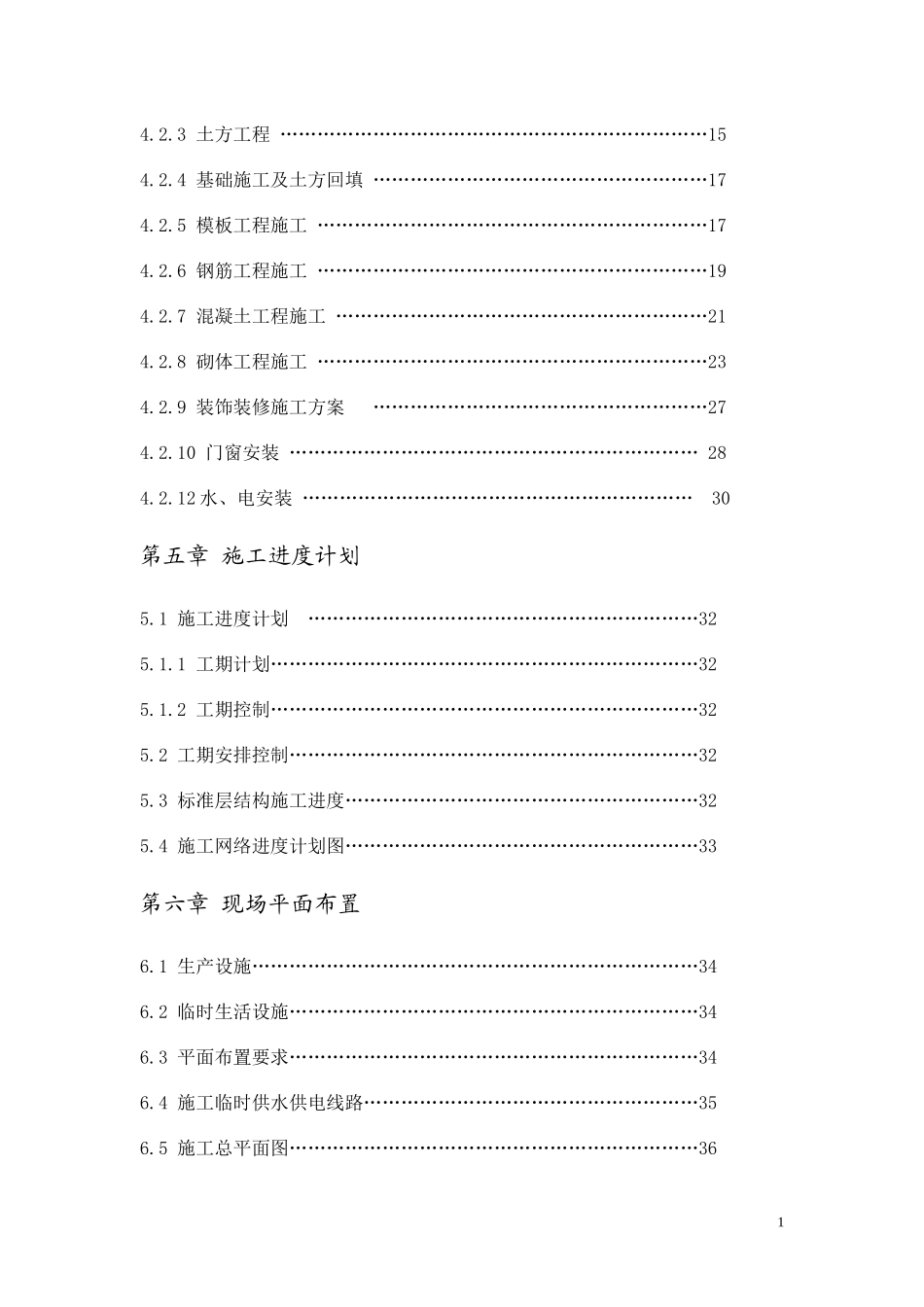 砖混结构施工组织设计(DOC81页)_第2页