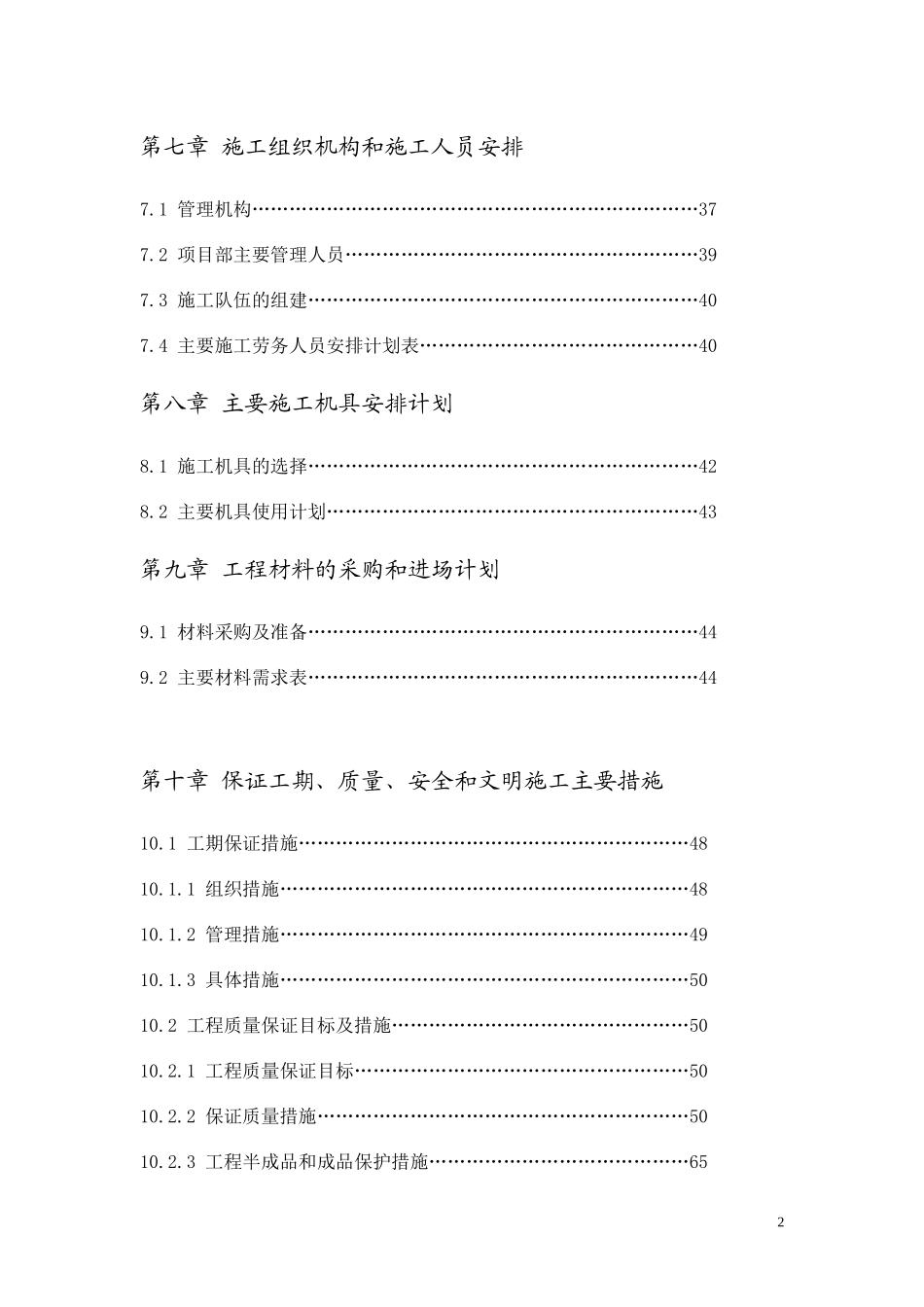 砖混结构施工组织设计(DOC81页)_第3页