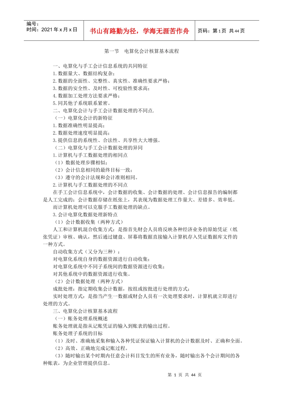 电算化会计核算基本流程_第1页