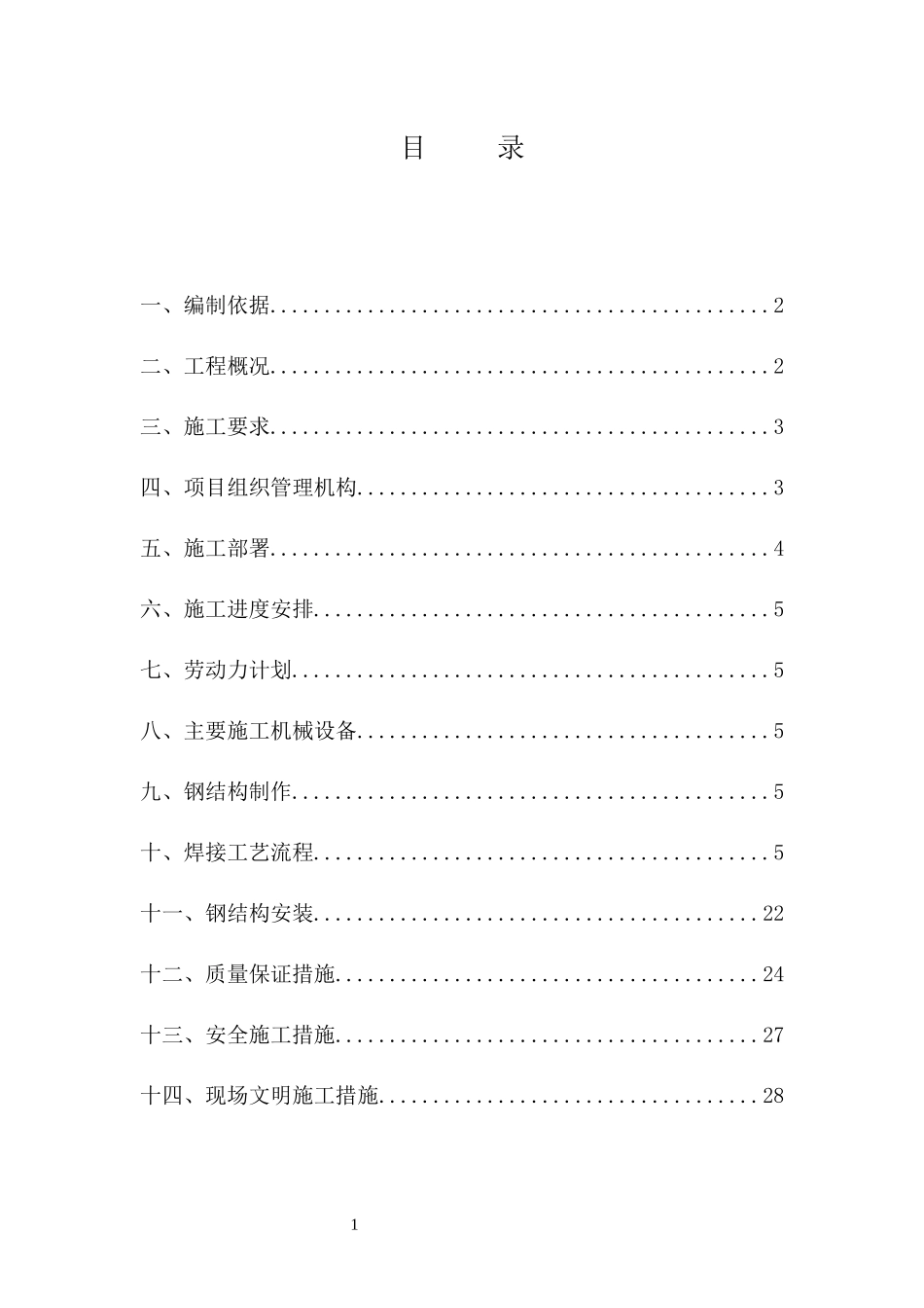 码头冷链储存一体化设施项目钢结构专项施工方案_第2页