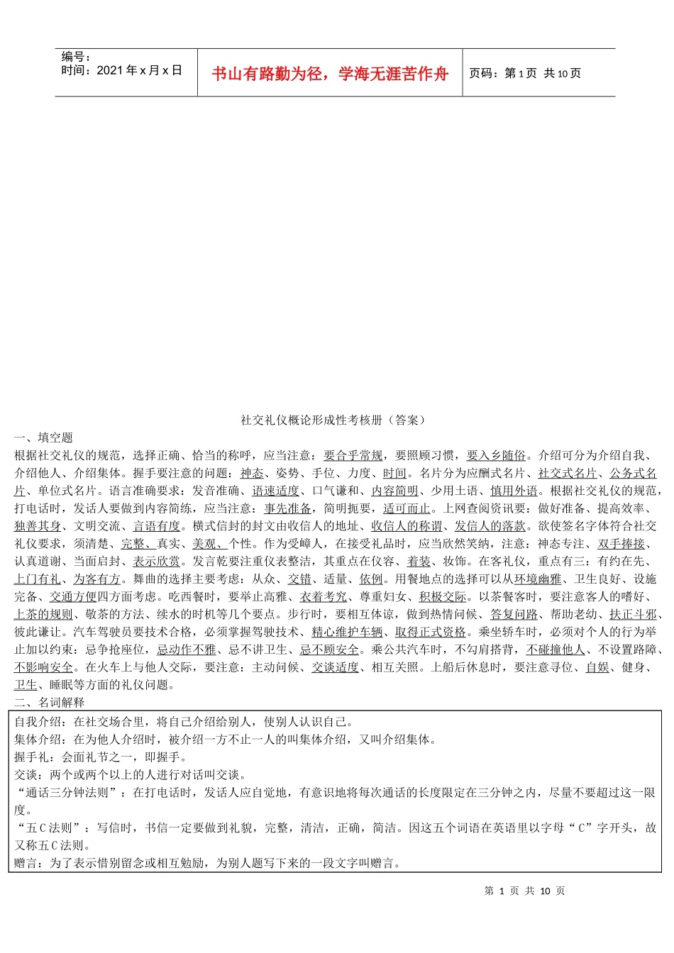 社交礼仪概论试题与答案_第1页