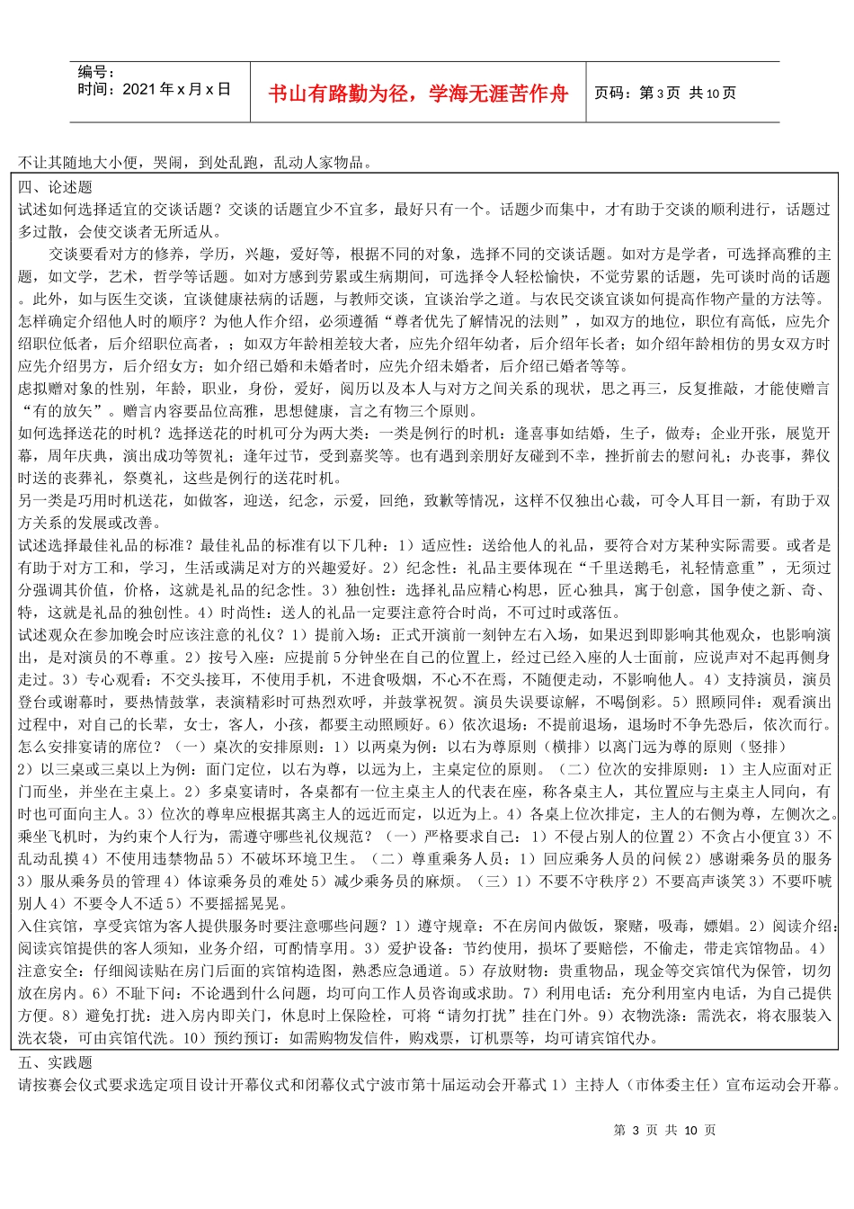社交礼仪概论试题与答案_第3页