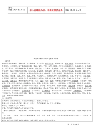 社交礼仪概论试题与答案