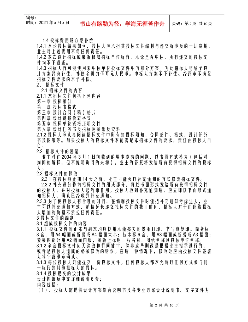 白鹭湖招标范本_第2页