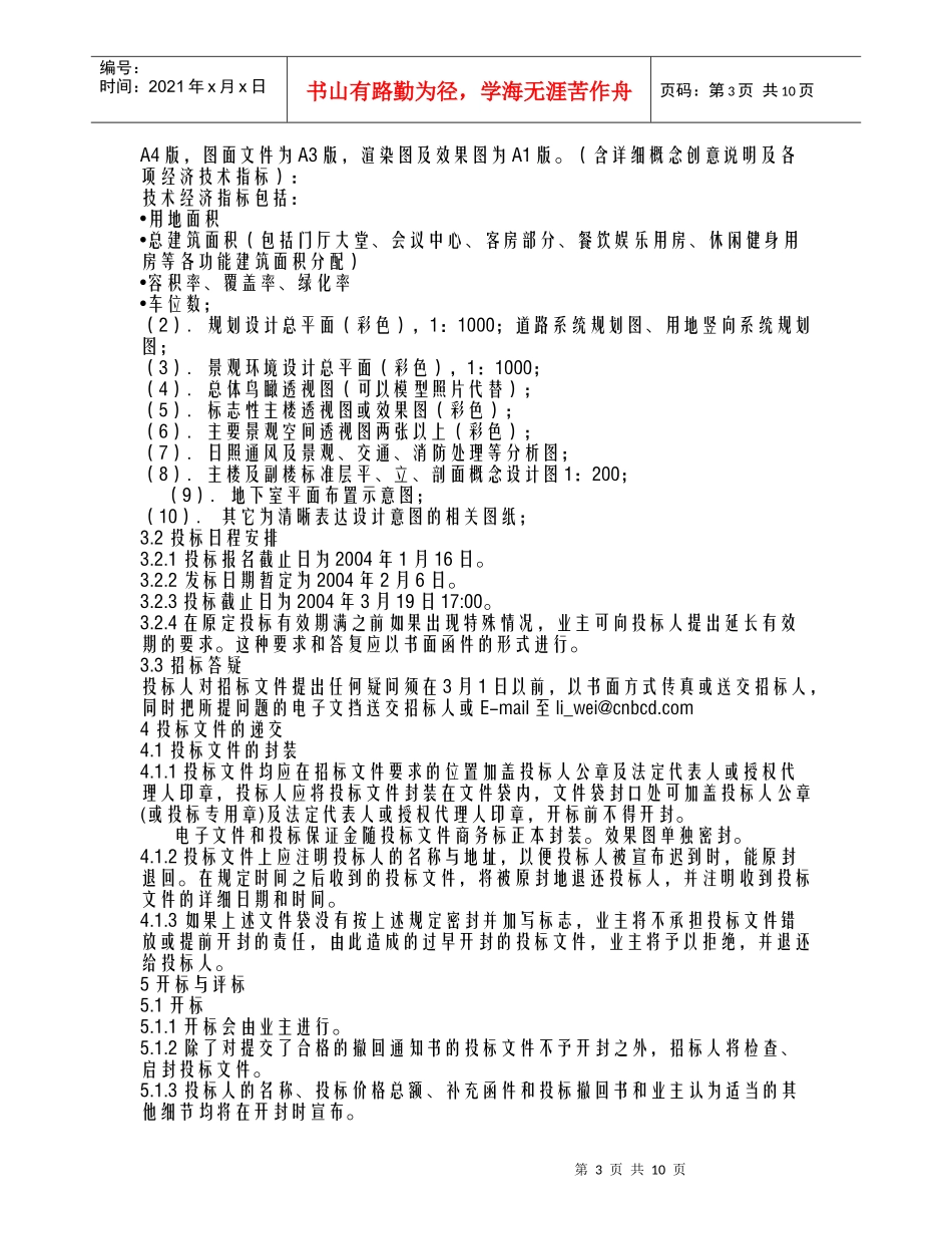 白鹭湖招标范本_第3页