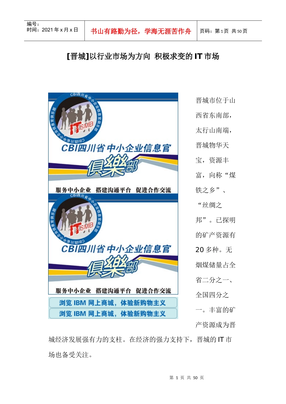 电脑公司-电脑采购资料（DOC 49页）_第1页