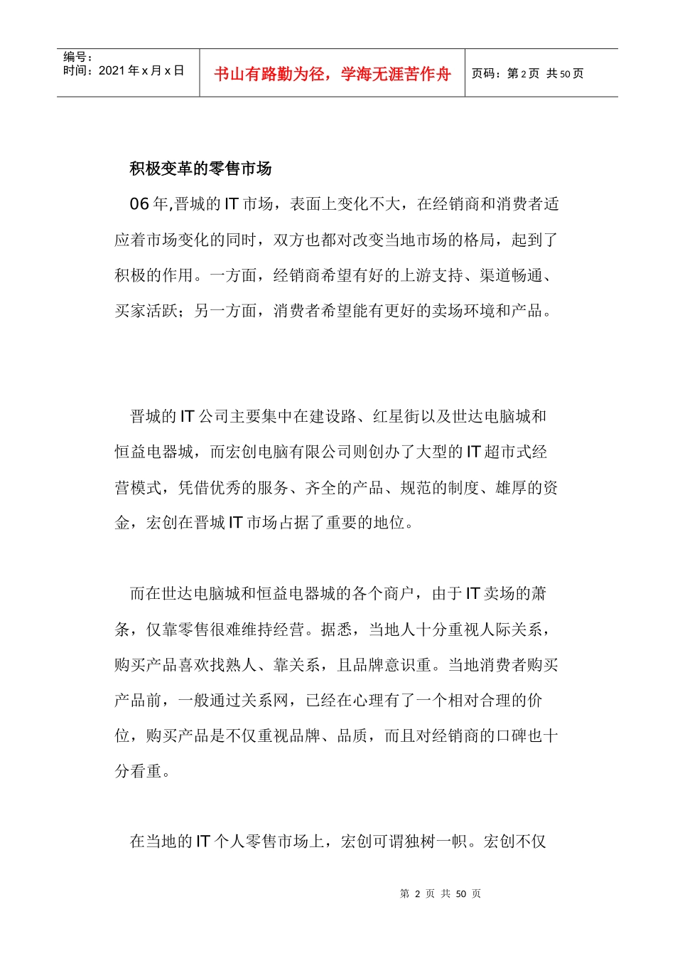 电脑公司-电脑采购资料（DOC 49页）_第2页