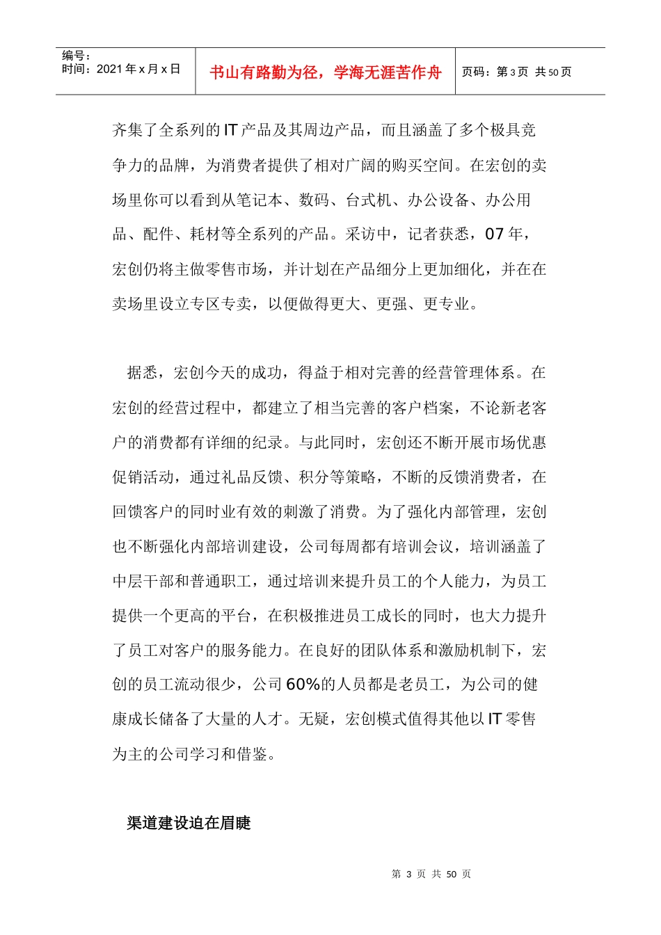 电脑公司-电脑采购资料（DOC 49页）_第3页