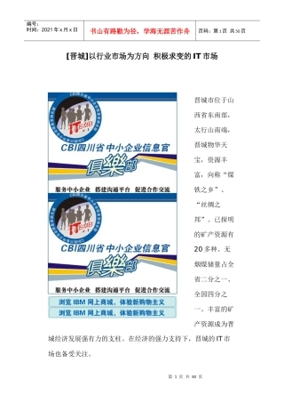 电脑公司-电脑采购资料（DOC 49页）