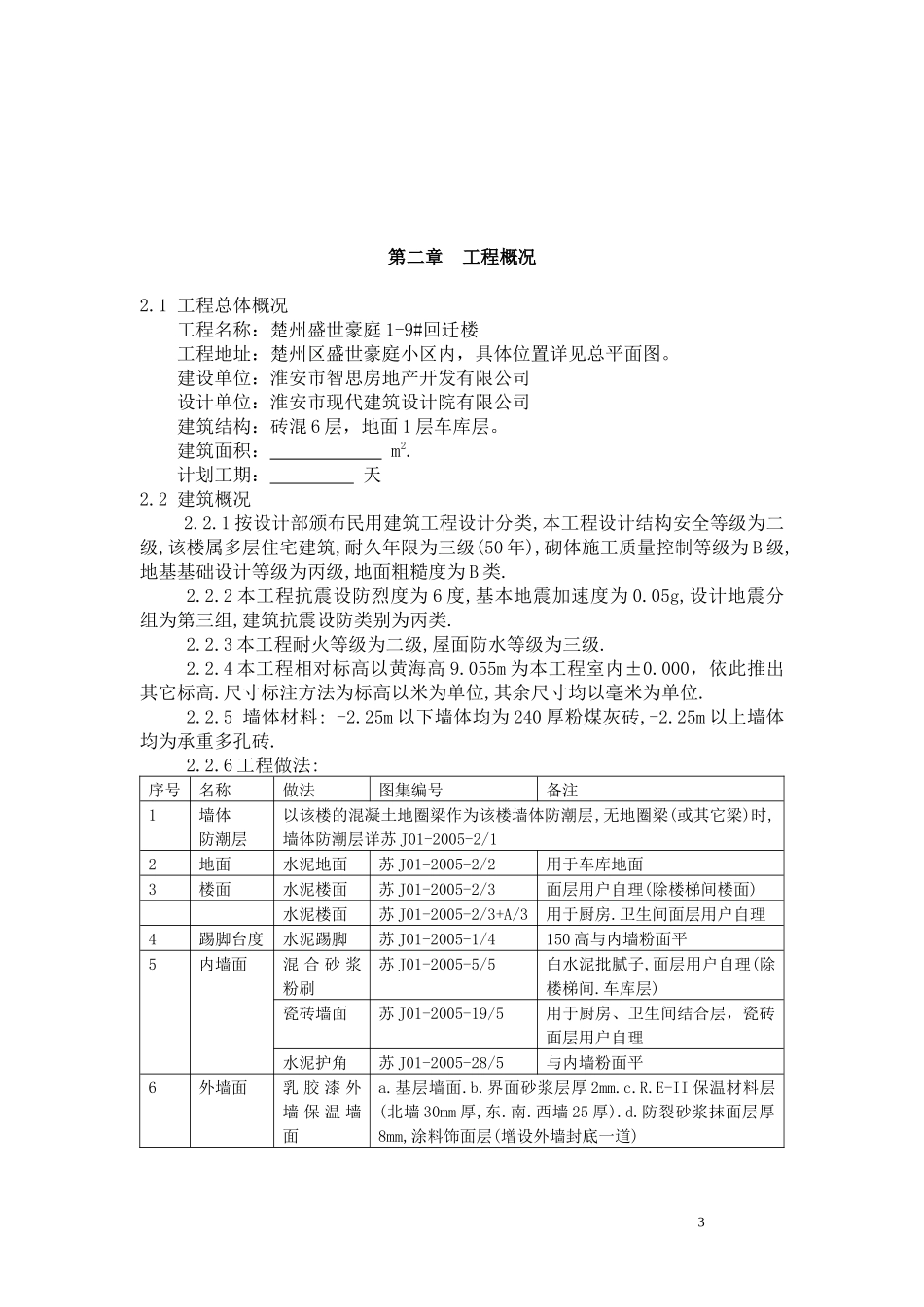 盛世豪庭楼施工组织设计_第3页