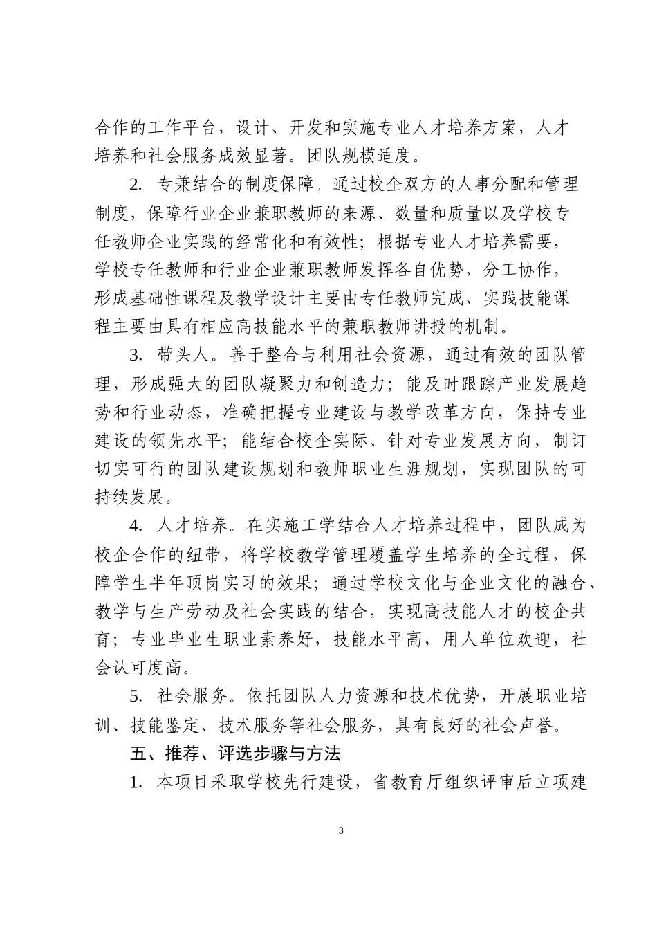 省级教学团队_第3页