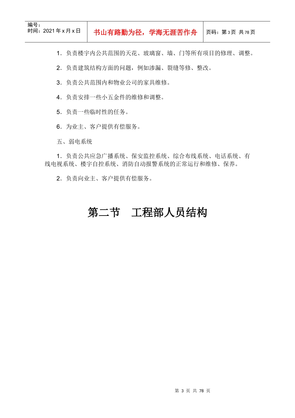 知名物业管理公司工程部运作管理手册_第3页