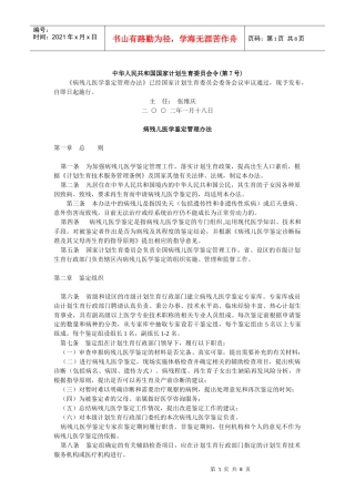 病残儿医学鉴定管理办法doc-邯郸市丛台鼎好家政服务有限