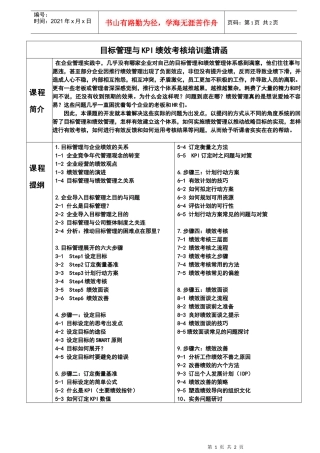 目标管理与KPI绩效考核培训邀请函