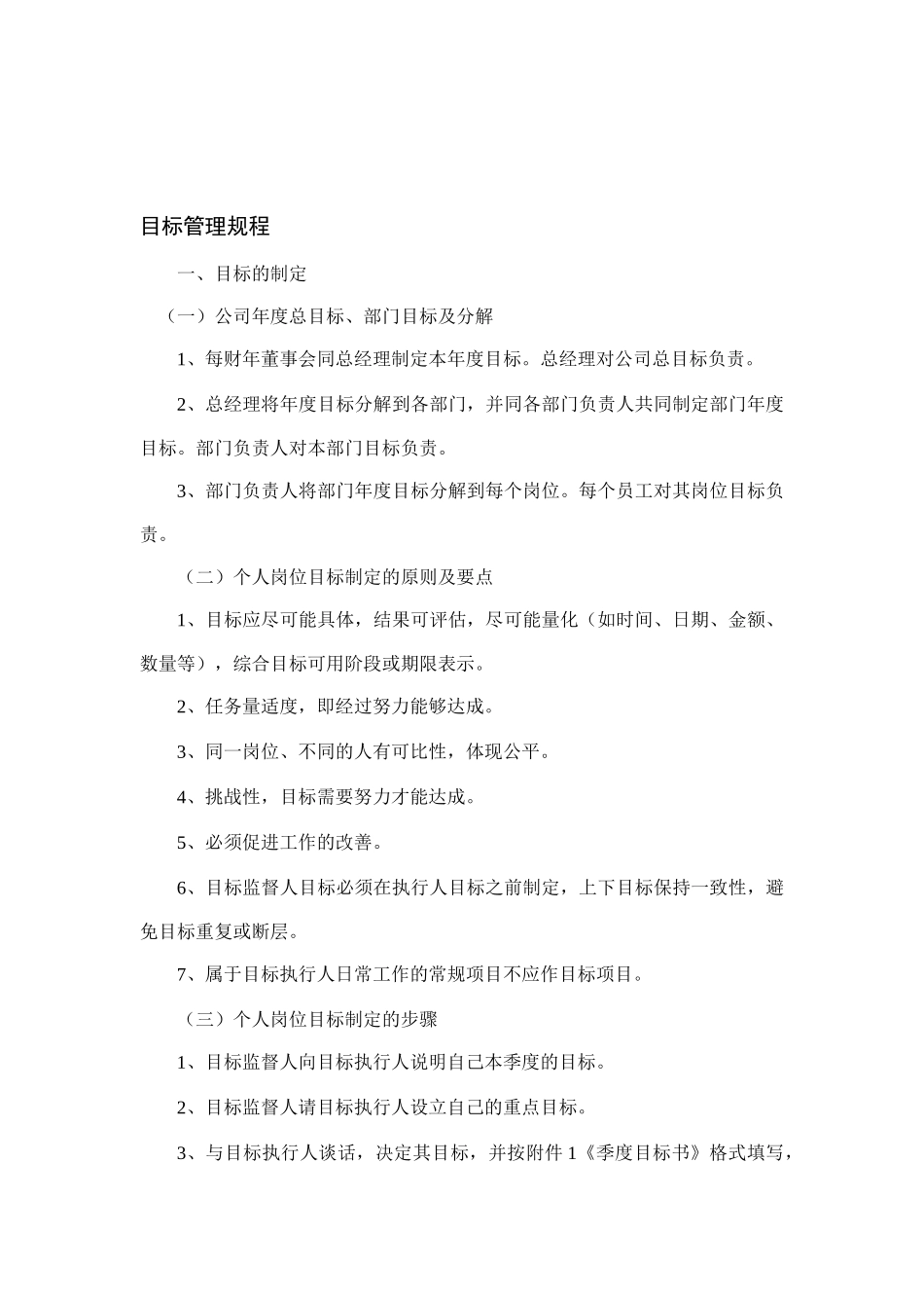 目标管理规程与流程_第3页
