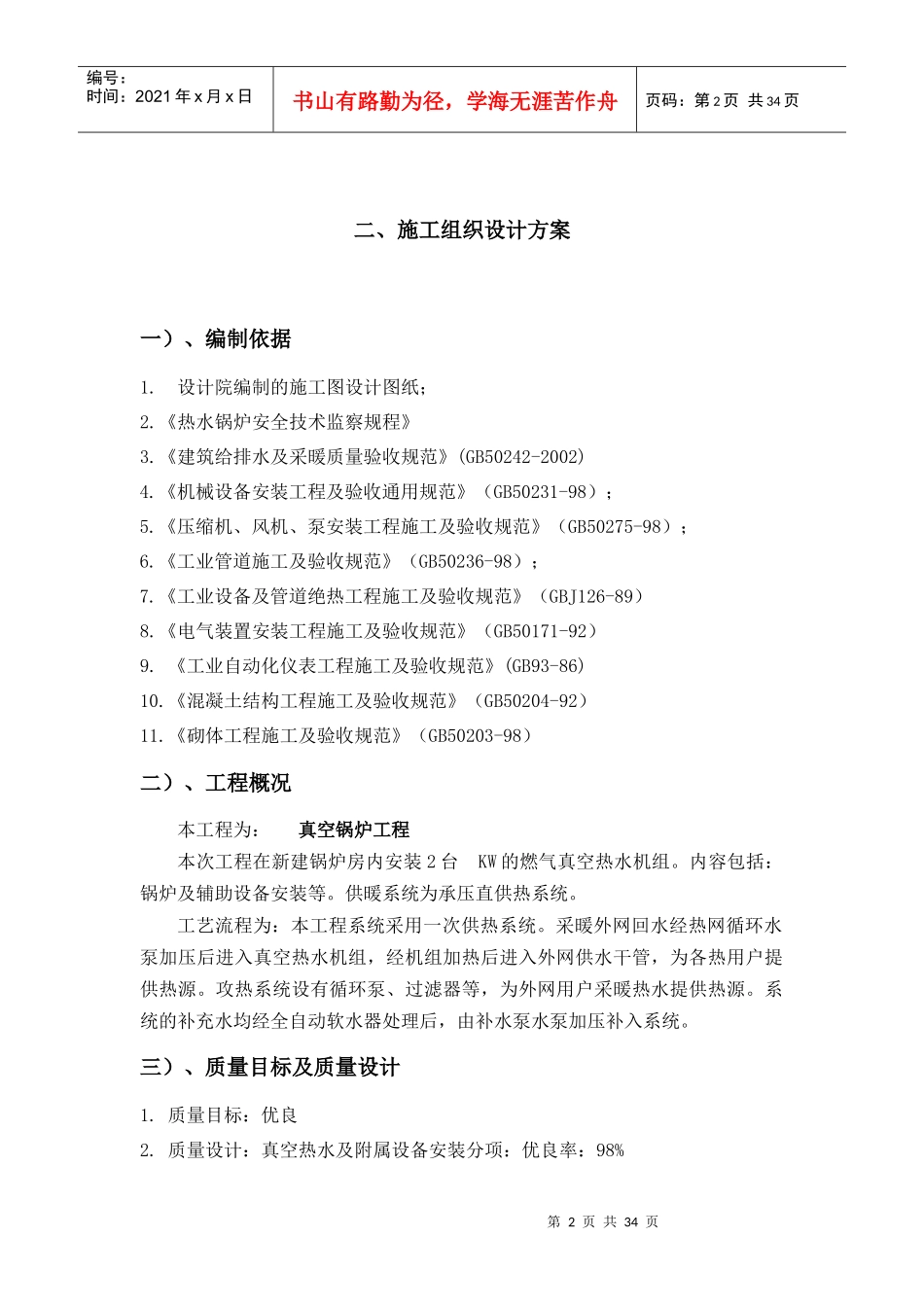 真空锅炉投标技术标-施工组织设计_第2页