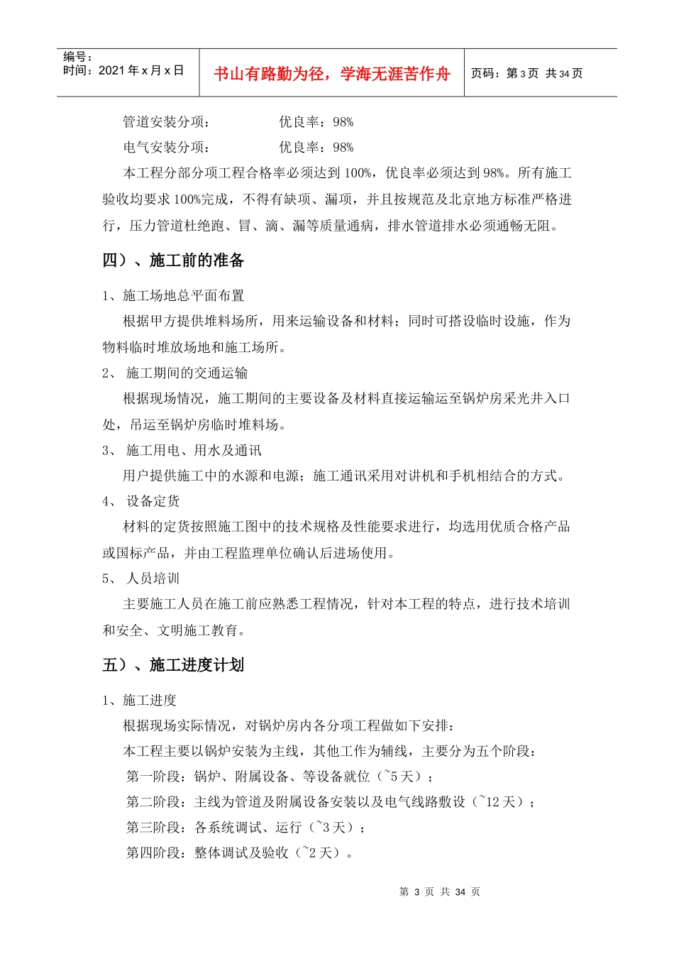 真空锅炉投标技术标-施工组织设计_第3页