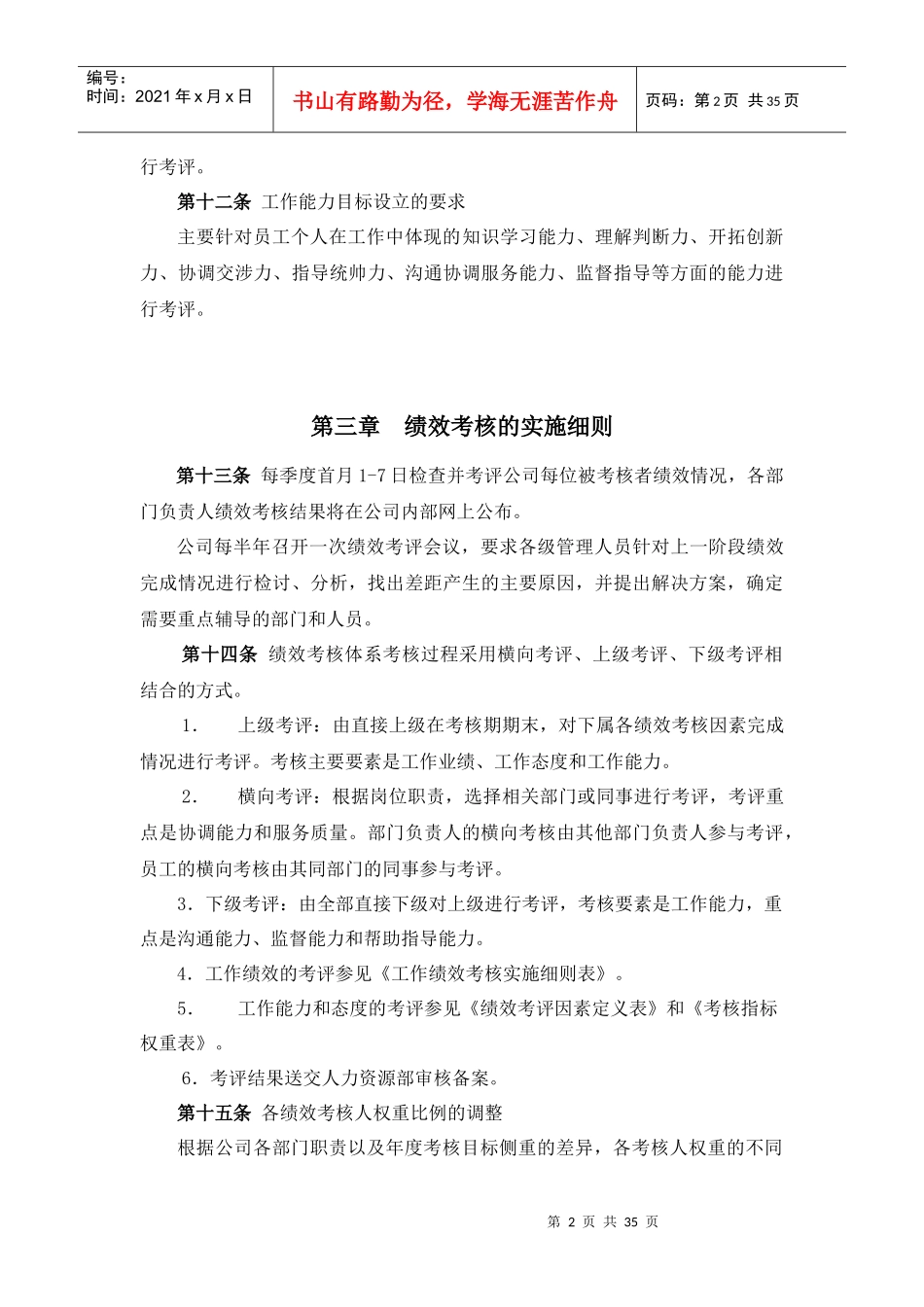 电力工程公司积成绩效考核管理体系制度规定_第3页