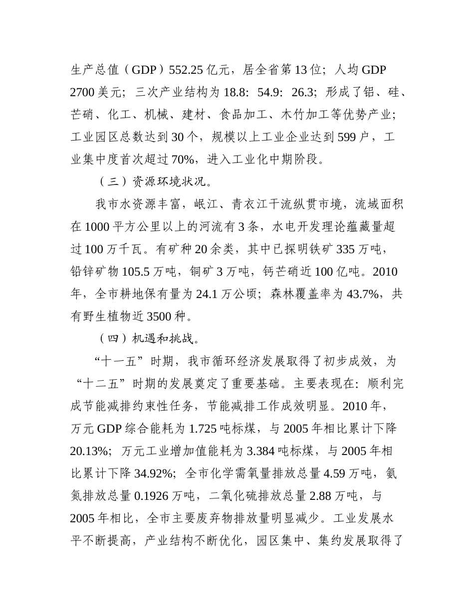 眉山市“十二五”循环经济发展规划_第2页