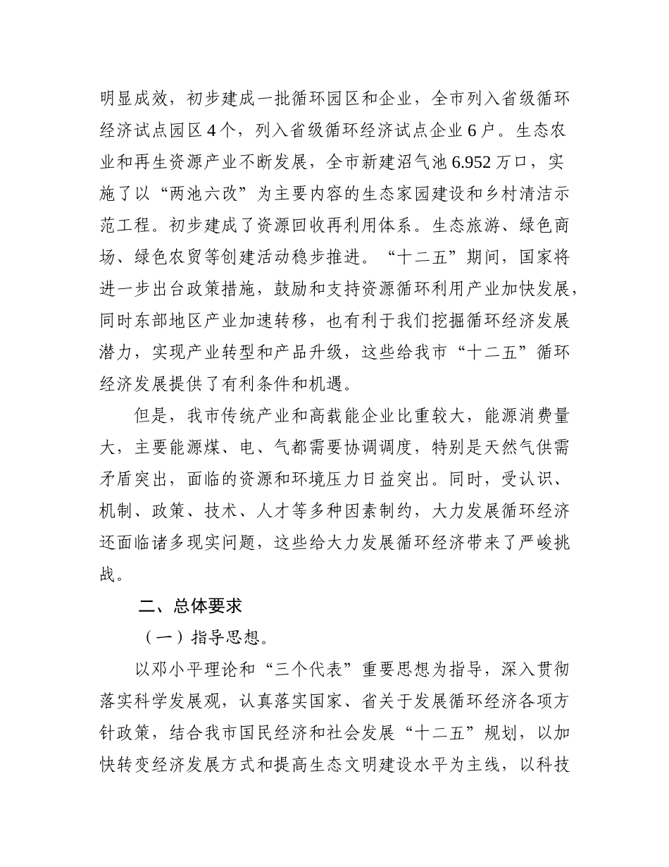 眉山市“十二五”循环经济发展规划_第3页