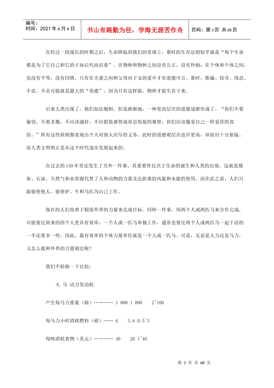 真正有效的管理效率的12项原则_第3页