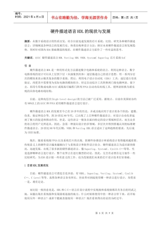 硬件描述语言HDL的现状与发展