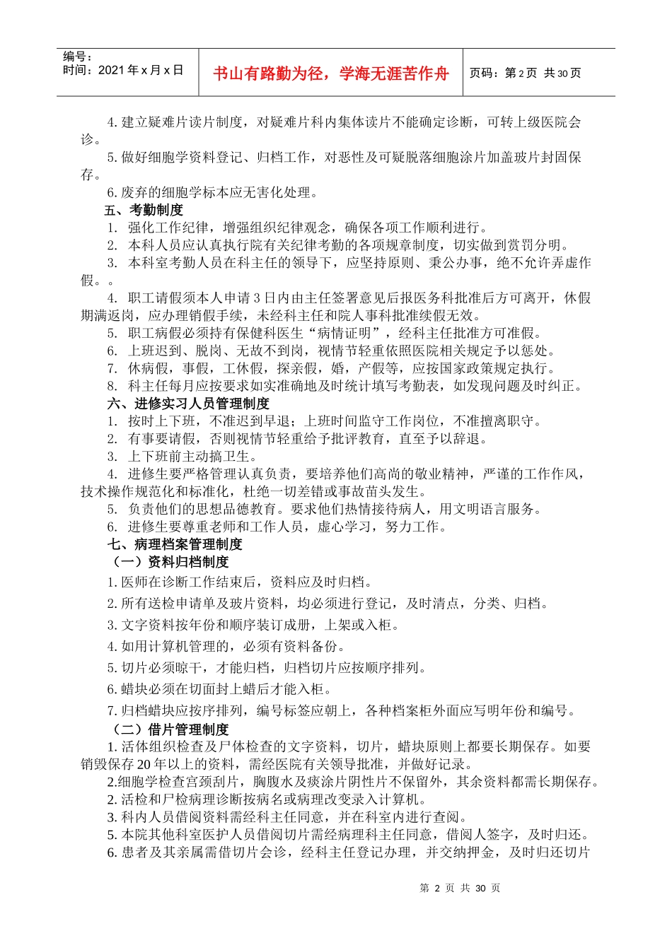 病理科各项制度汇编_第2页