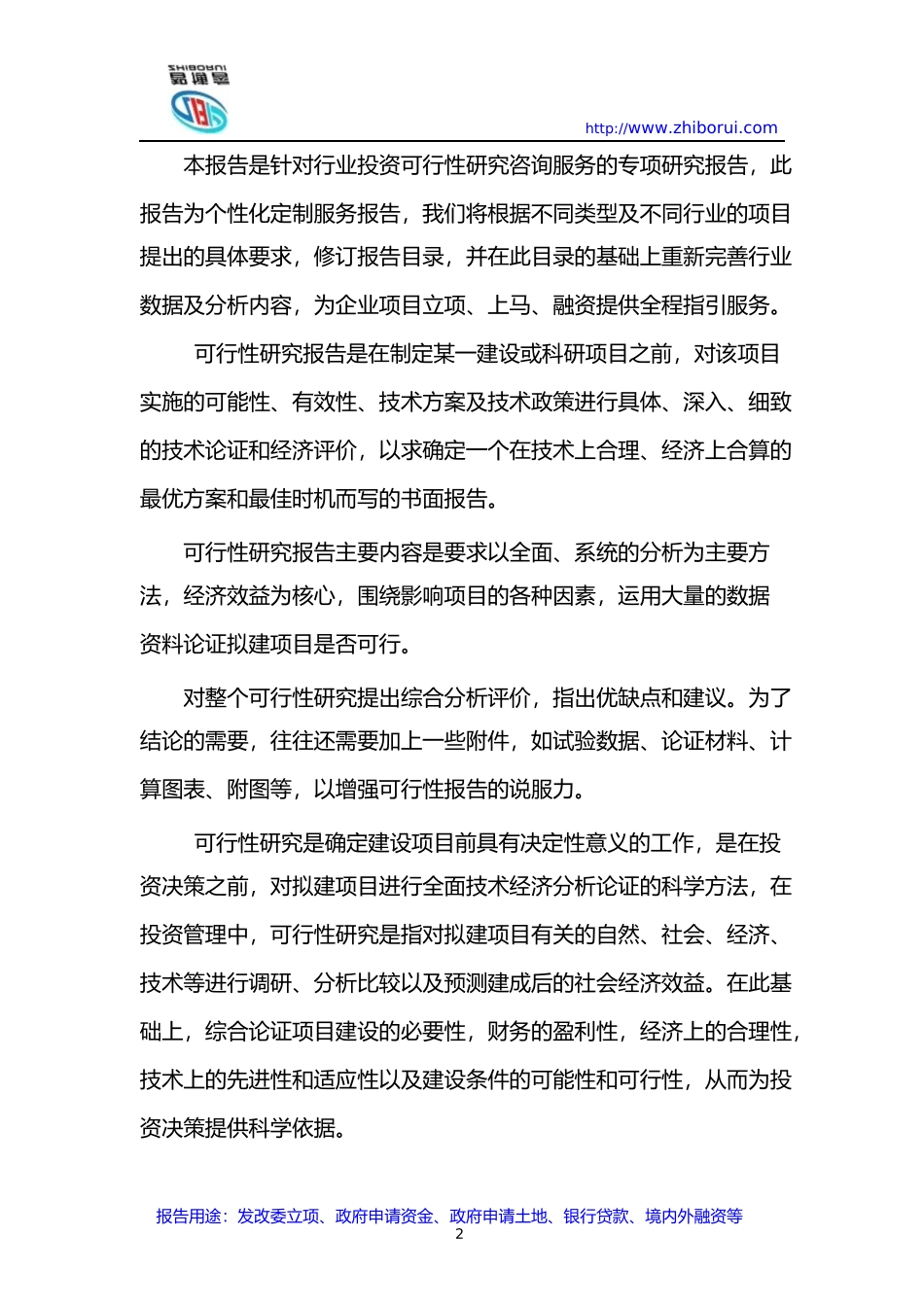 真石漆项目可行性研究报告2_第2页