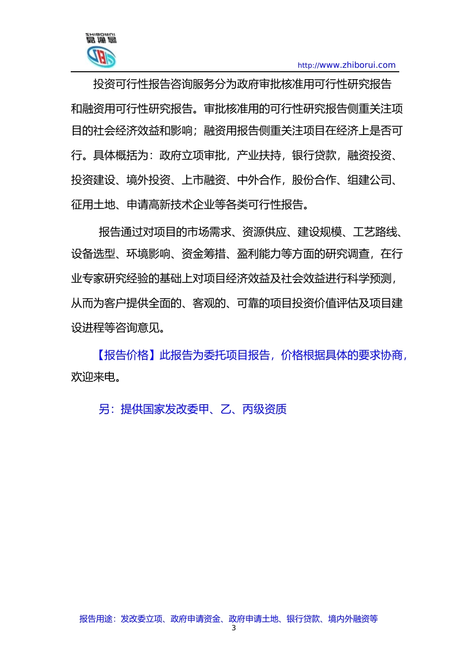 真石漆项目可行性研究报告2_第3页