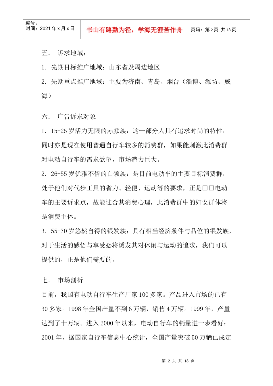 电动自行车广告推广企划案_第2页