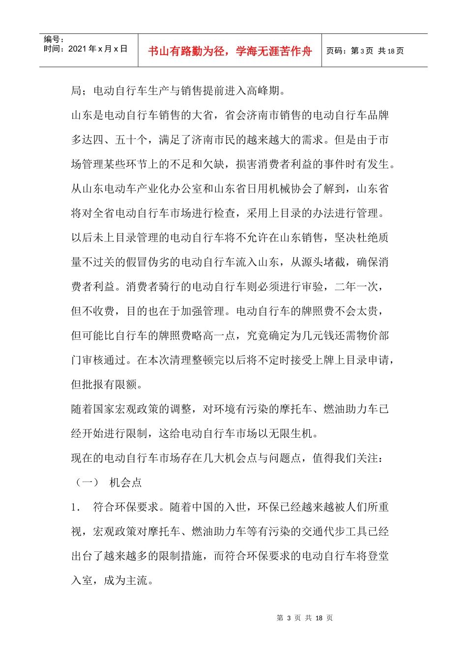 电动自行车广告推广企划案_第3页