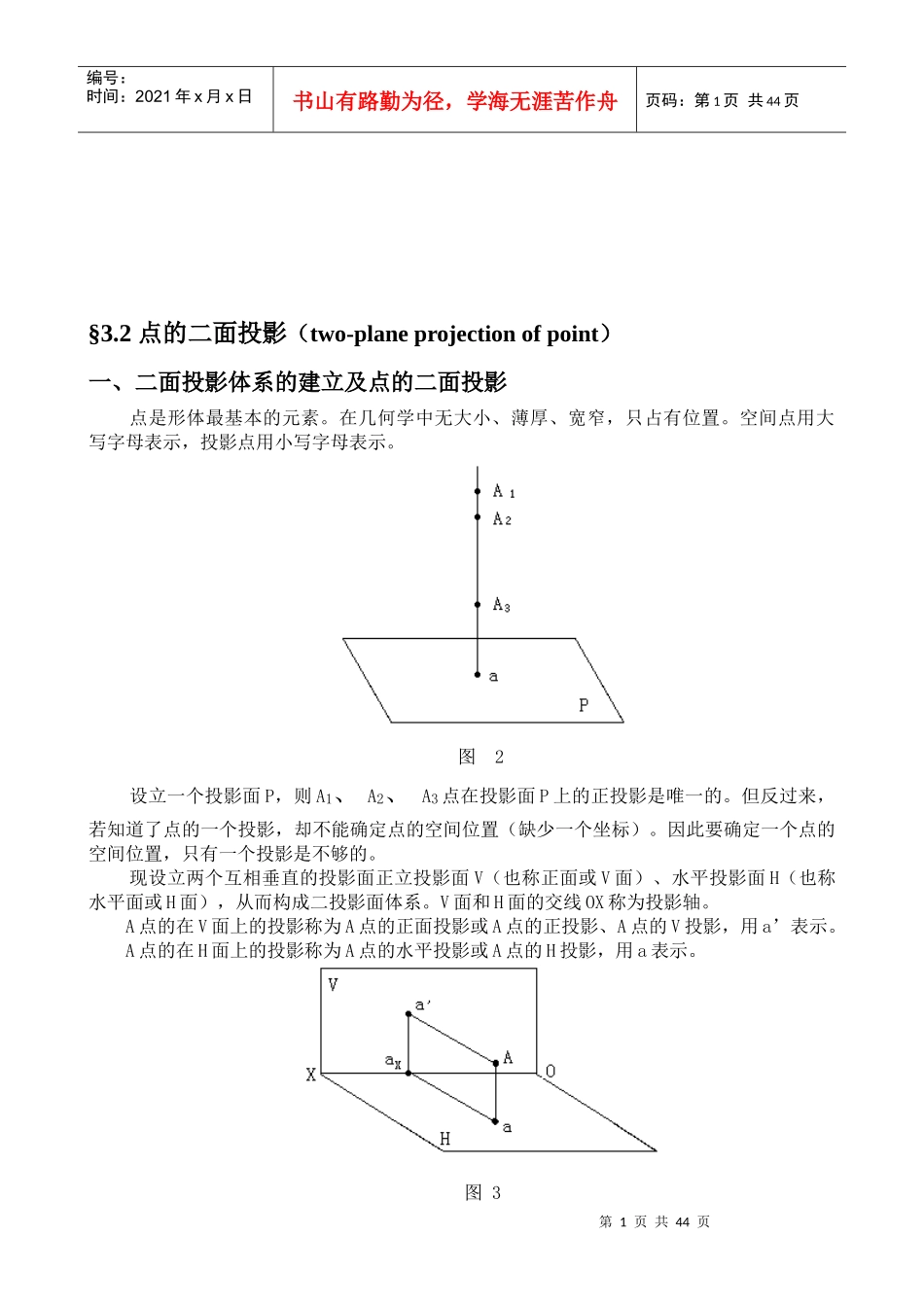 画法几何及工程制图2_第1页