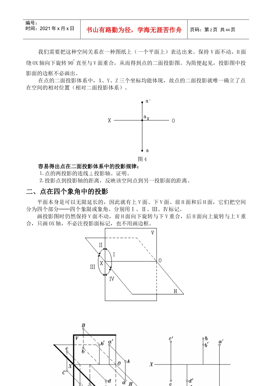 画法几何及工程制图2_第2页