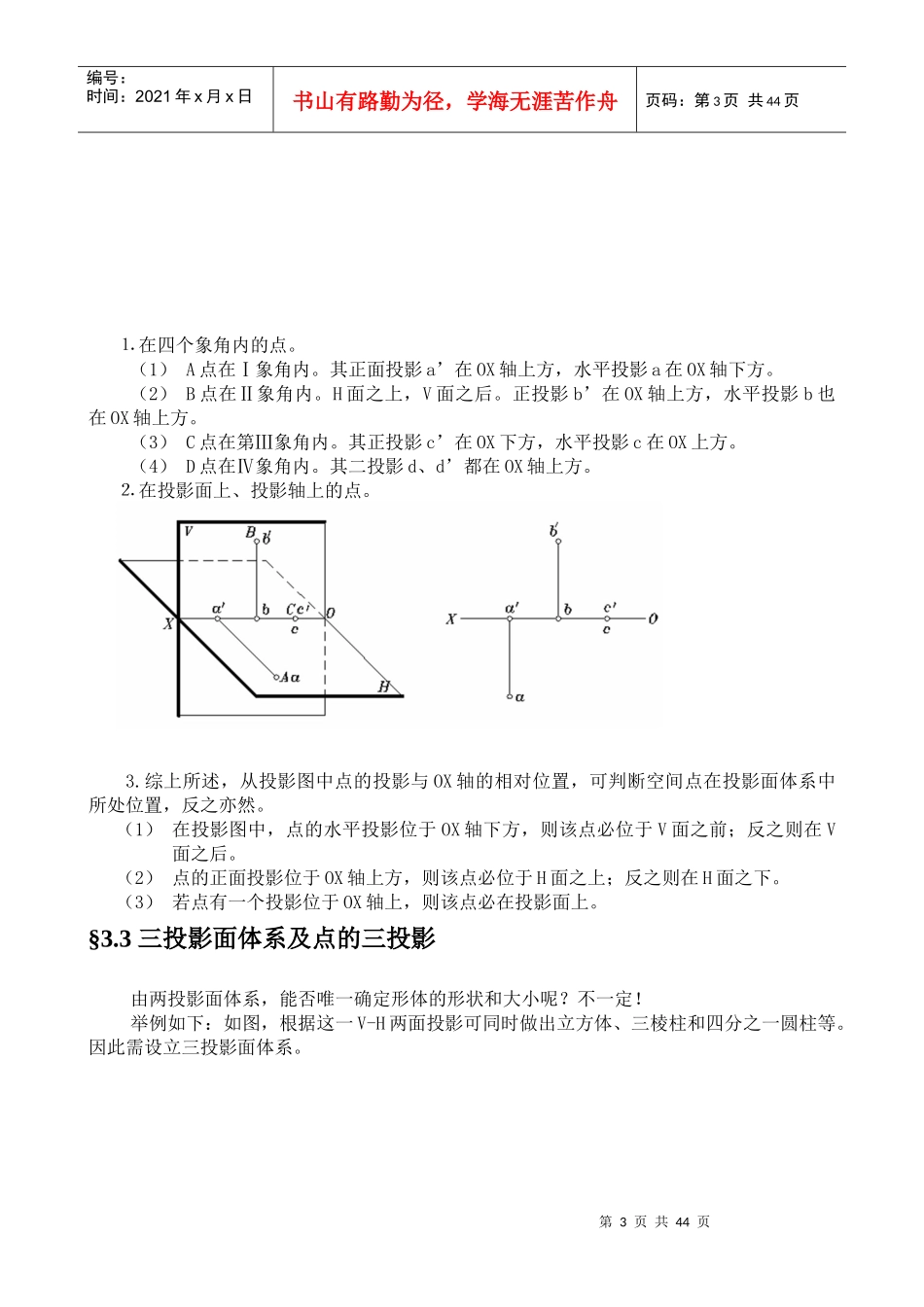 画法几何及工程制图2_第3页